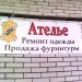 Ателье в городе Кузьмоловский