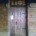 Кафе 