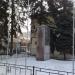 Памятник работникам хладокомбината, погибшим на фронтах Великой Отечественной войны в городе Москва