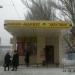 Мини-маркет «Капитошка» в городе Донецк