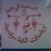 الجمعية الرياضية للكيك بوكسينع تموانزا أورير (en)