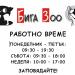 Зоомагазин Бига Зоо in Варна city