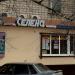 Туристическое агентство ООО «Селена» в городе Каменск-Шахтинский