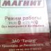 Универсам «Магнит» в городе Кузьмоловский