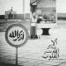 مكتب الاستاذ حسين رضا الروبي المحامي في ميدنة مدينة مطاى 