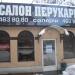 Салон перукарня (uk) in Kyiv city