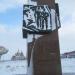 Памятник «Чукотка — фронту»