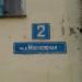 Большая Московская ул., 2 в городе Старая Купавна