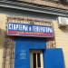 Магазин «Стартеры и генераторы для иномарок» в городе Москва