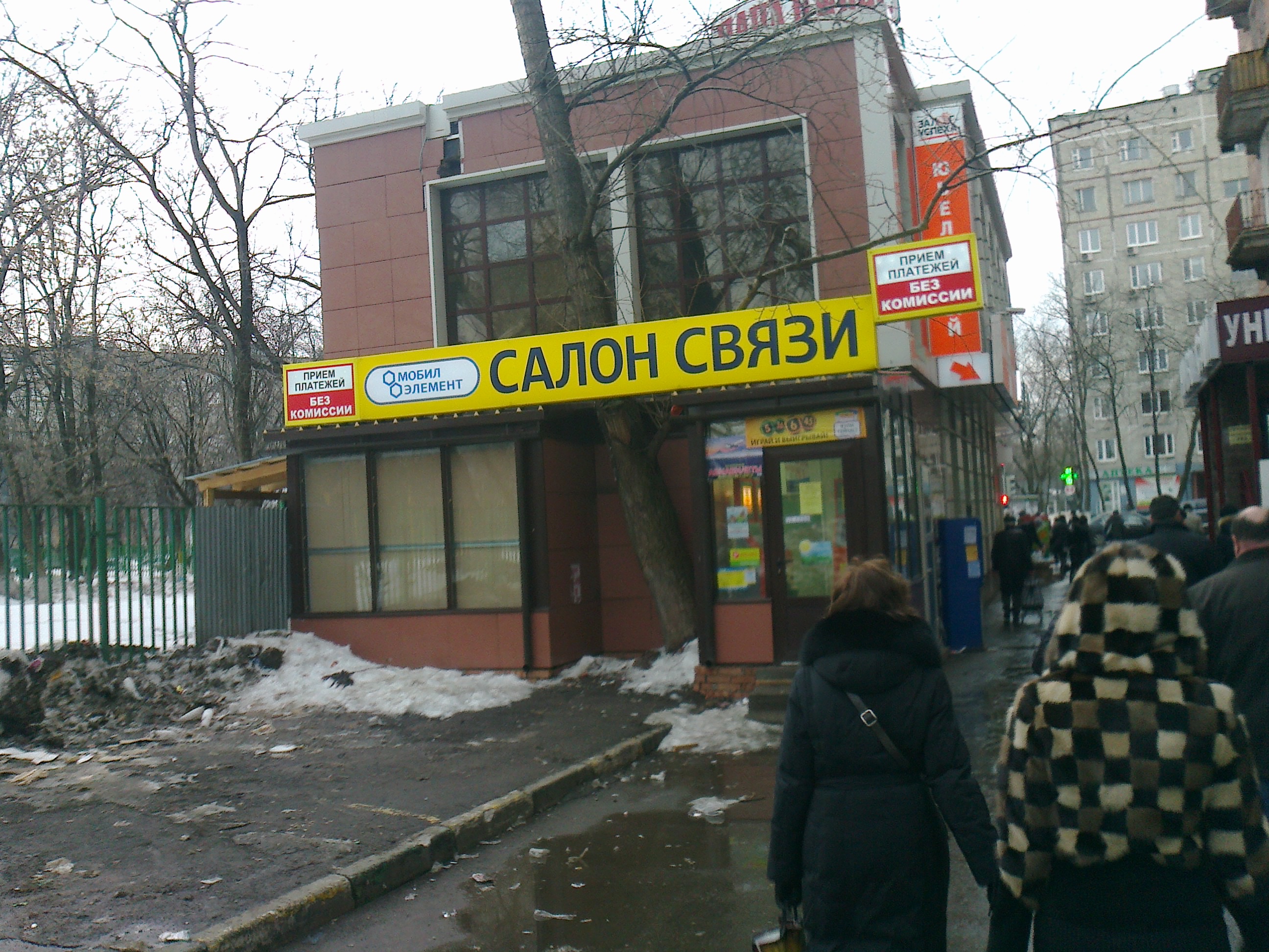 Магазины Мобил В Москве