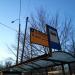Автобусная остановка «Новоцарицынское шоссе» в городе Москва