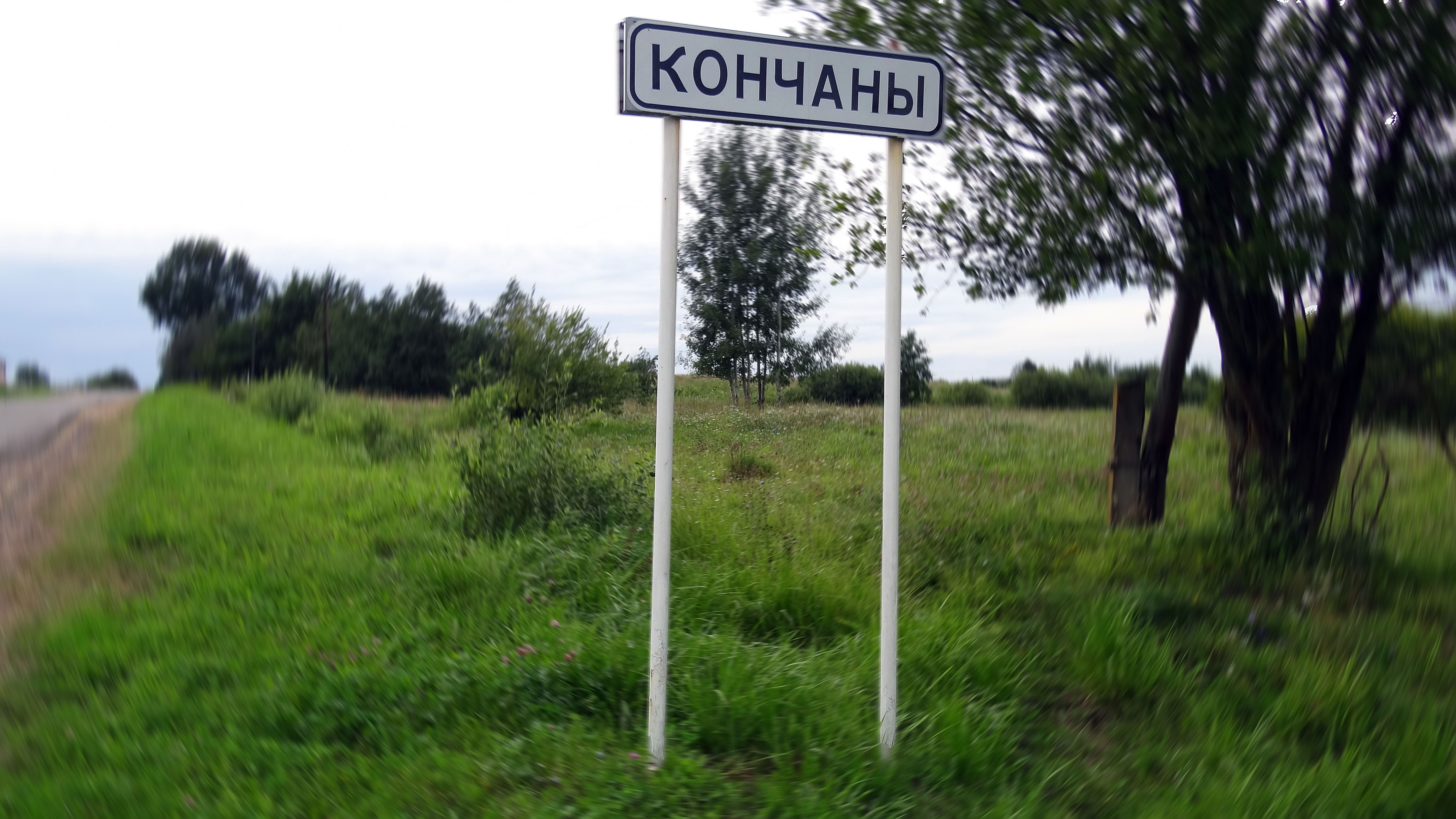 Знак деревни