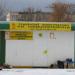 Приёмно-заготовительный пункт № 21 в городе Гомель