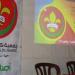 Association Scouts du Maroc région d Ait Melloul (fr)