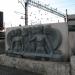 Барельеф «Тыл» в городе Курган