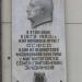 Мемориальная доска С.Г. Эйдинову в городе Магнитогорск