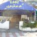 Кафе «Чайка» (ru) in Gagra city