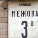vulytsia Mezhova, 3v in Kyiv city
