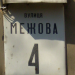 vulytsia Mezhova, 4 in Kyiv city