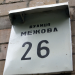 vulytsia Mezhova, 26 in Kyiv city