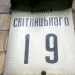 vulytsia Svitlytskoho, 19 in Kyiv city