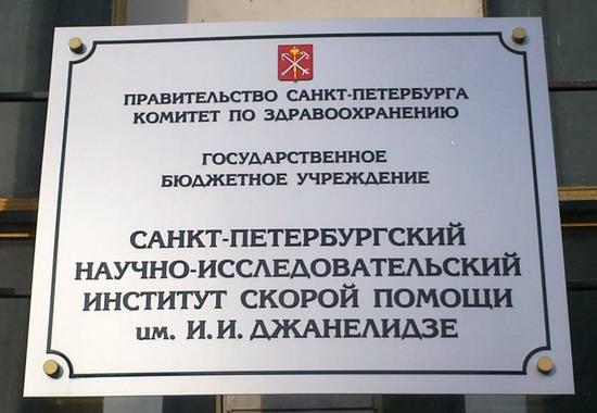Детские больницы санкт-петербурга вакансии