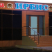 Ленинградский просп., 4 в городе Новый Уренгой