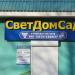Магазин «СветДомСад» в городе Гомель