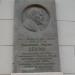 Мемориальная доска В.И. Ленину в городе Москва