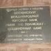 Памятная доска «Московский международный торговый банк» в городе Москва