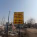 СНТ «Ветеран Космоса» в городе Щёлково