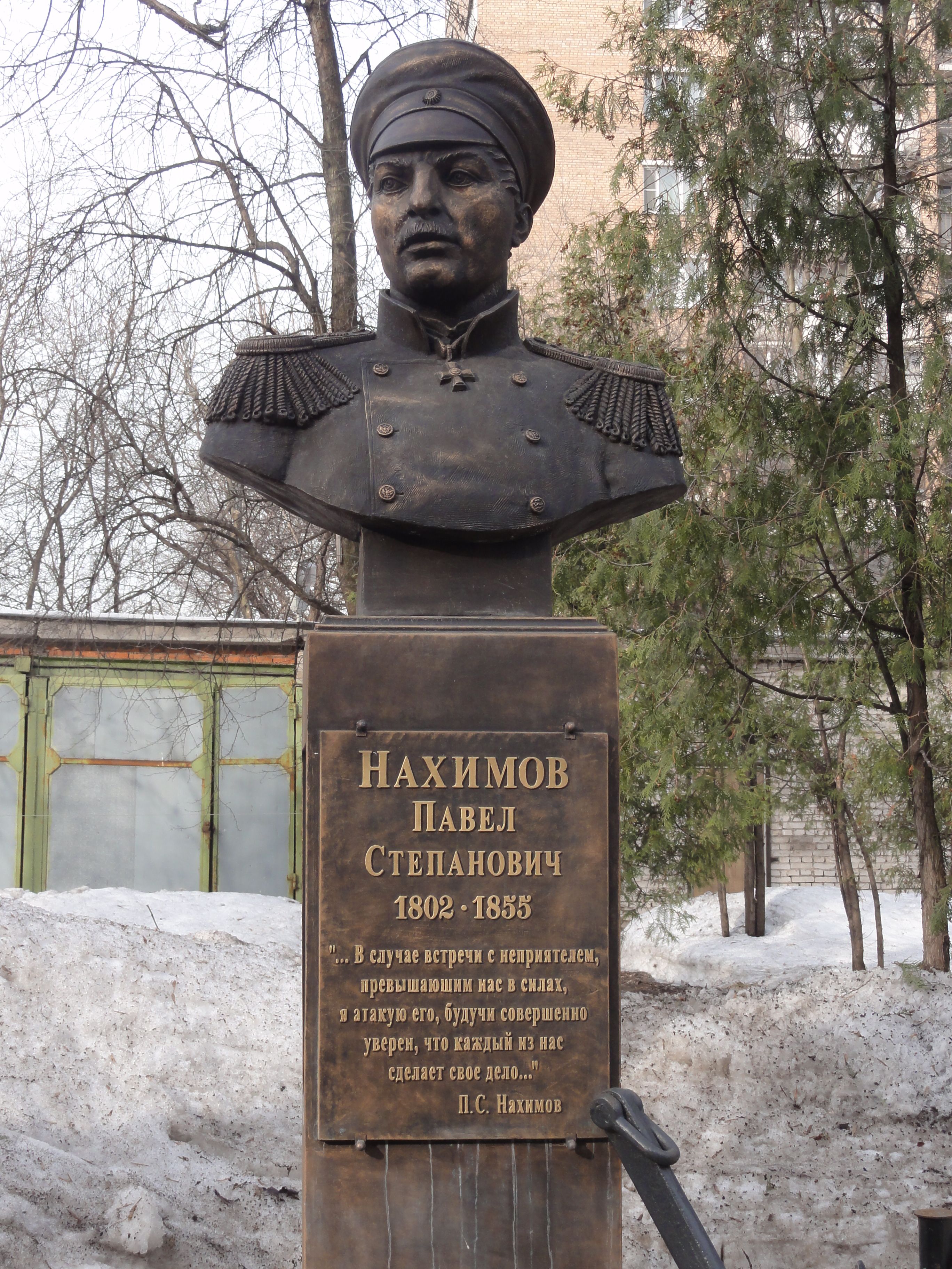 Нахимов Павел Степанович памятник