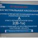 Нефтеперекачивающия станция № 34 трубопроводной системы «Восточная Сибирь – Тихий океан»