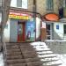 Магазин ветеринарных товаров (ru) in Kryvyi Rih city