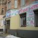 Детский магазин «Капитошка» в городе Кривой Рог