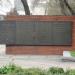 Демонтированная мемориальная доска в честь освобождения двух городов - Днепропетровска и Днепродзержинска