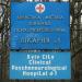 Территориальное медицинское объединение «Психиатрия» в городе Киев
