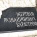 Памятный знак 
