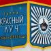 Хрустальный (Красный Луч) в городе Хрустальный (Красный Луч)