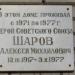 Памятная доска в городе Великий Новгород