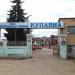 Автомобильный КПП в городе Старая Купавна