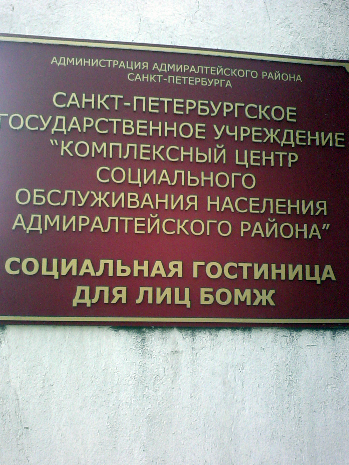 Комплексный центр социального обслуживания населения Адмиралтейского ...
