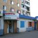 Продуктовый магазин «Маяк» в городе Феодосия
