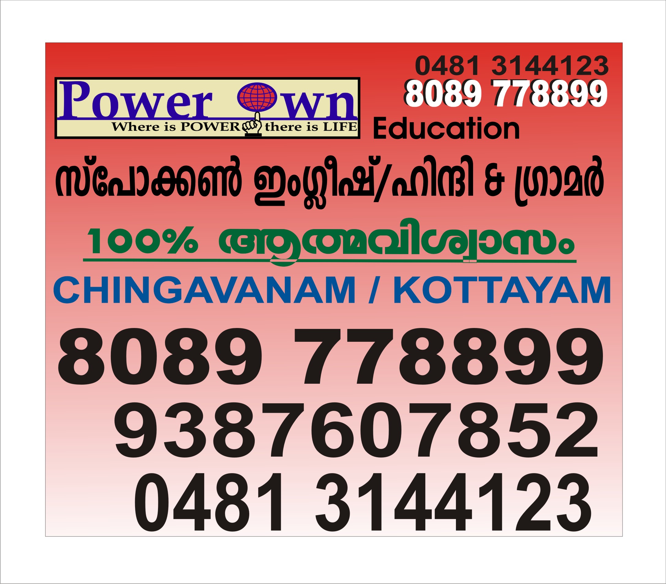 power of education in hindi
