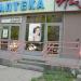 Аптека «Живика» в городе Екатеринбург