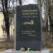 Мемориальный камень защитникам Отечества в городе Кузьмоловский