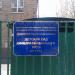 Дошкольное отделение № 3 школы № 199 в городе Москва
