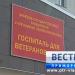 Территория госпиталя ветеранов войн (краевой) в городе Владивосток