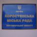Коростенский городской совет в городе Коростень