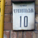 Перемышльская ул., 10 в городе Киев